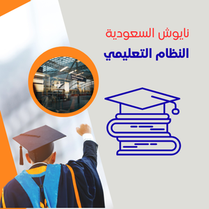 منصة النظام التعليمي edusmrttx